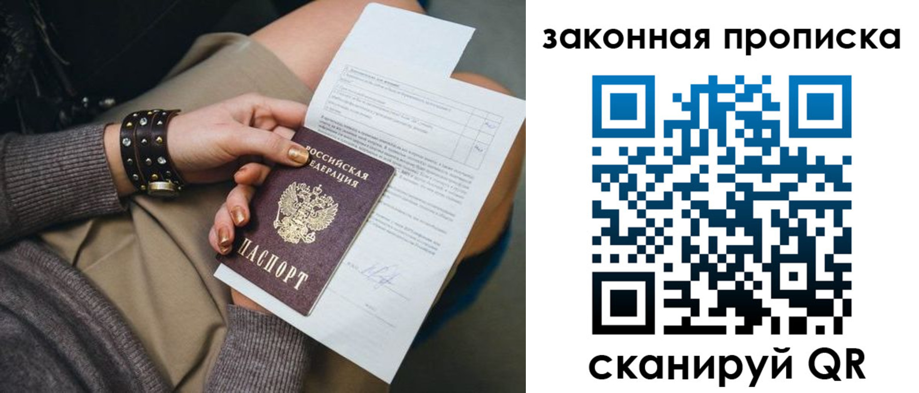 временная регистрация гарантия в Новосибирской области