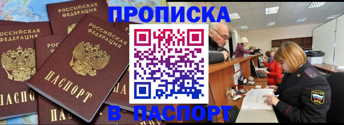 временная регистрация адрес в Новосибирской области
